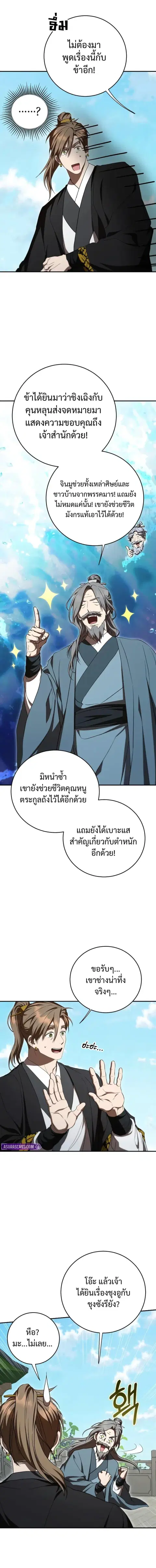 Path of the Shaman ตอนที่ 155 หน้า 9