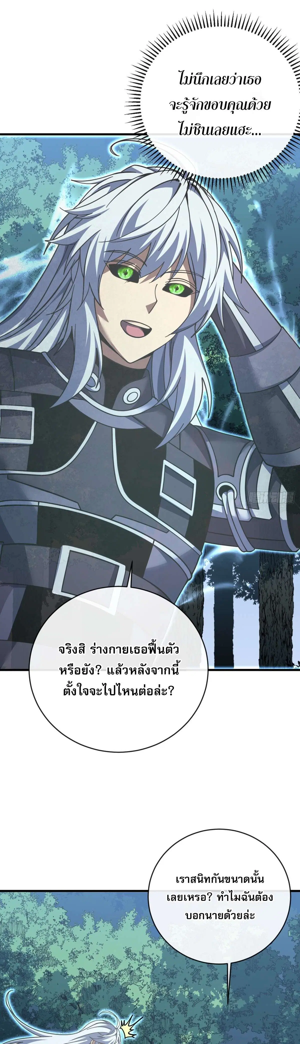 The Lord of Wheel of Destiny ตอนที่ 231 หน้า 26