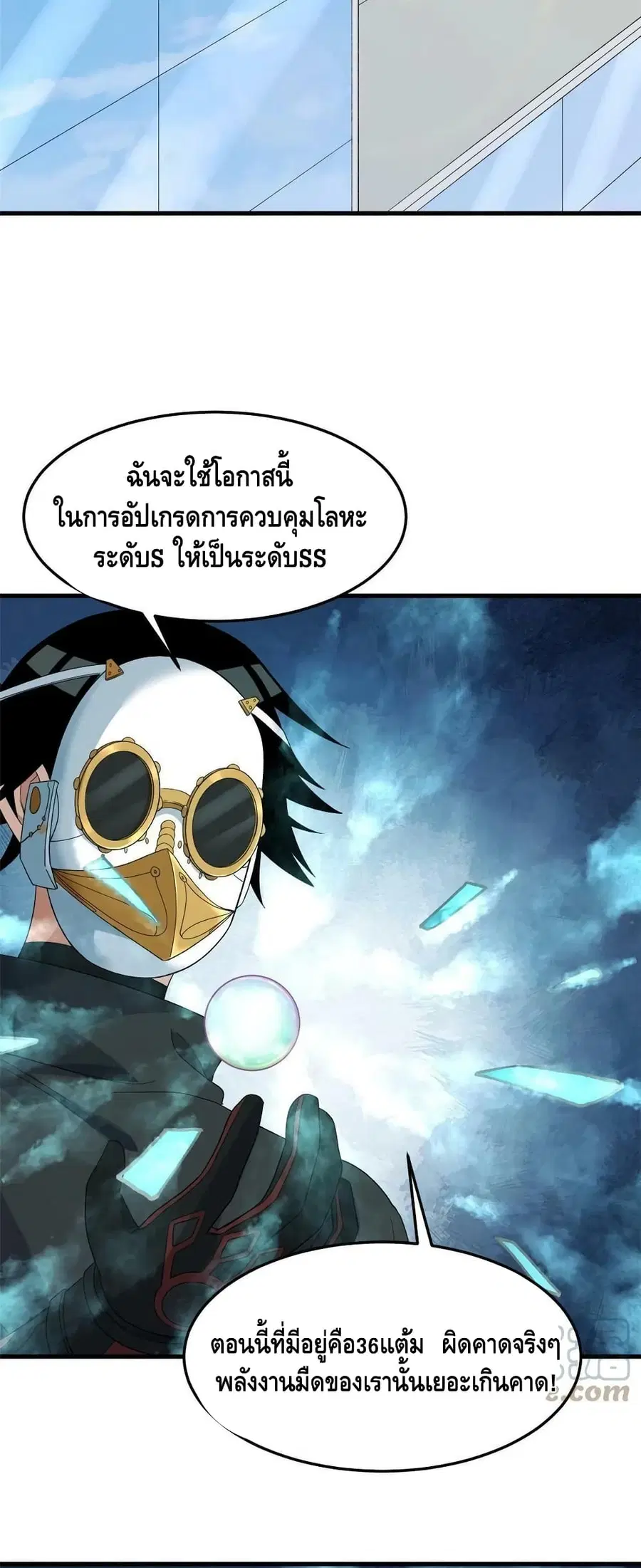 I Have 999 Skills ตอนที่ 140 หน้า 6