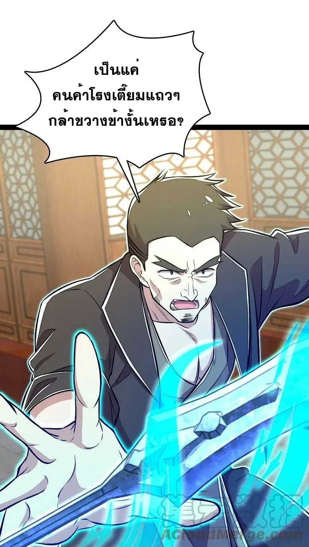 The Martial Emperor’s Life After Seclusion ตอนที่ 91 หน้า 14