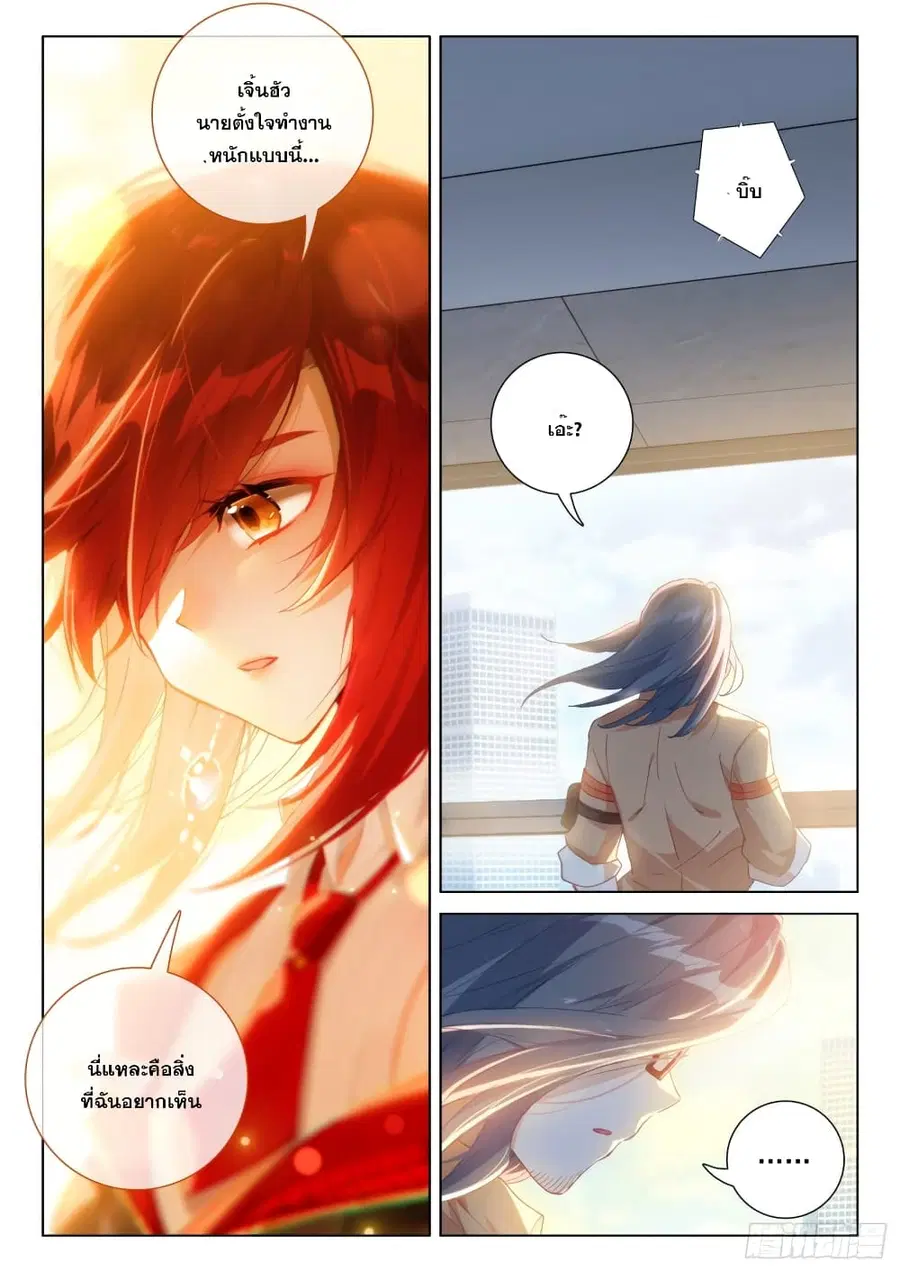 Douluo Dalu IV ตอนที่ 291 หน้า 8
