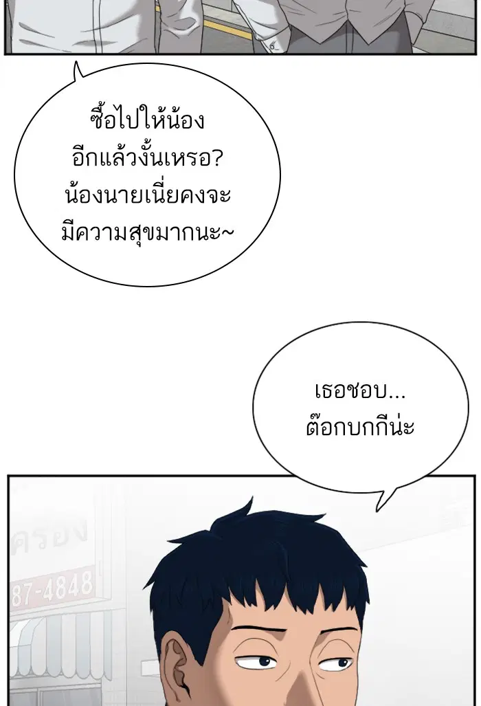 Bad Guy ตอนที่ 30 หน้า 87