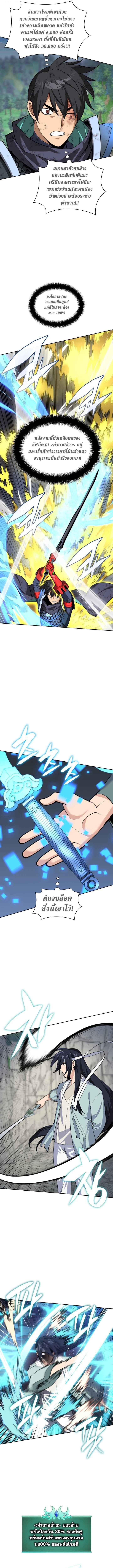 Overgeared จ้าวแห่งยุทธภัณฑ์ ตอนที่ 309 หน้า 12