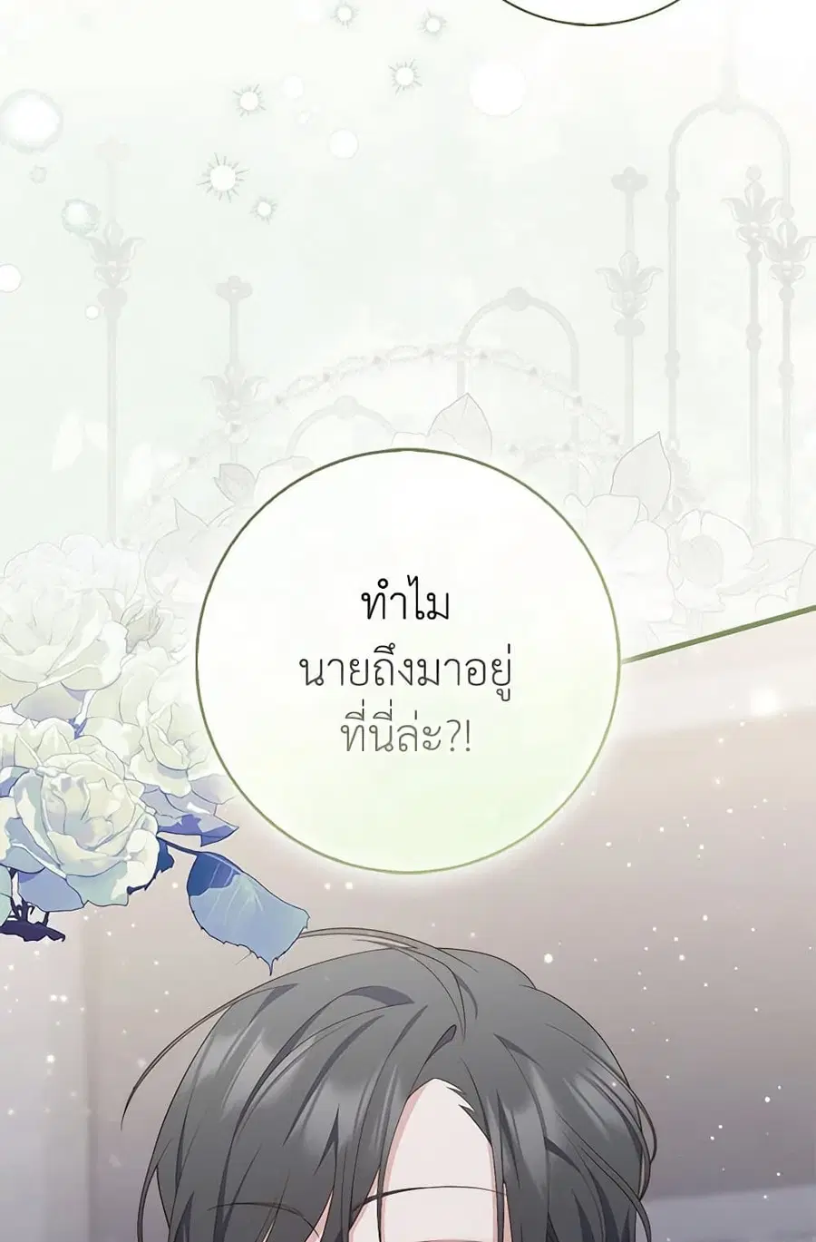 Fortune-Telling Lady ตอนที่ 83 หน้า 7
