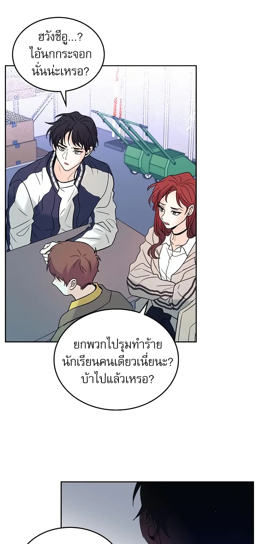 My Life as an Internet Novel ตอนที่ 55 หน้า 22