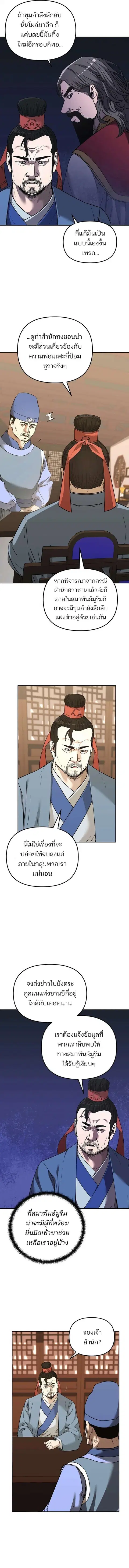 The Reborn Ranker Chronicles ตอนที่ 157 หน้า 5