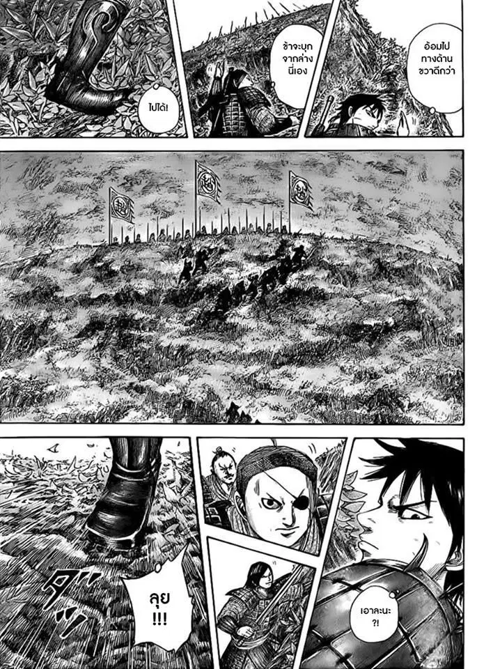 Kingdom ตอนที่ 446 หน้า 12