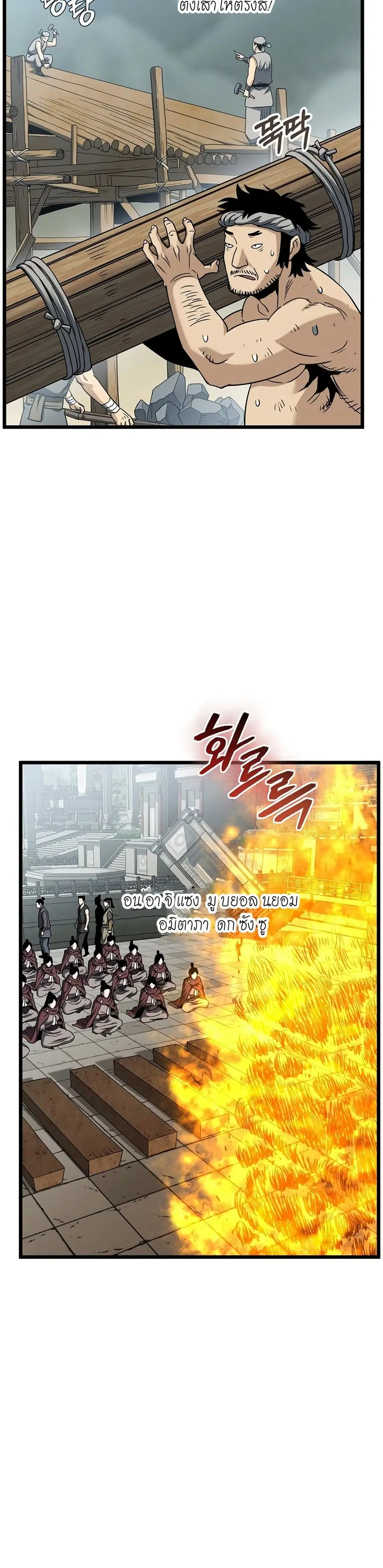 Murim Login ตอนที่ 245 หน้า 36