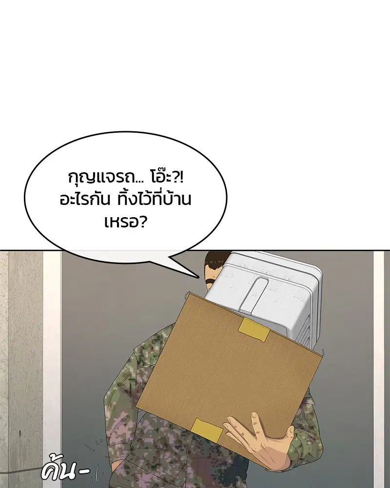 Kitchen Soldier ตอนที่ 168 หน้า 7