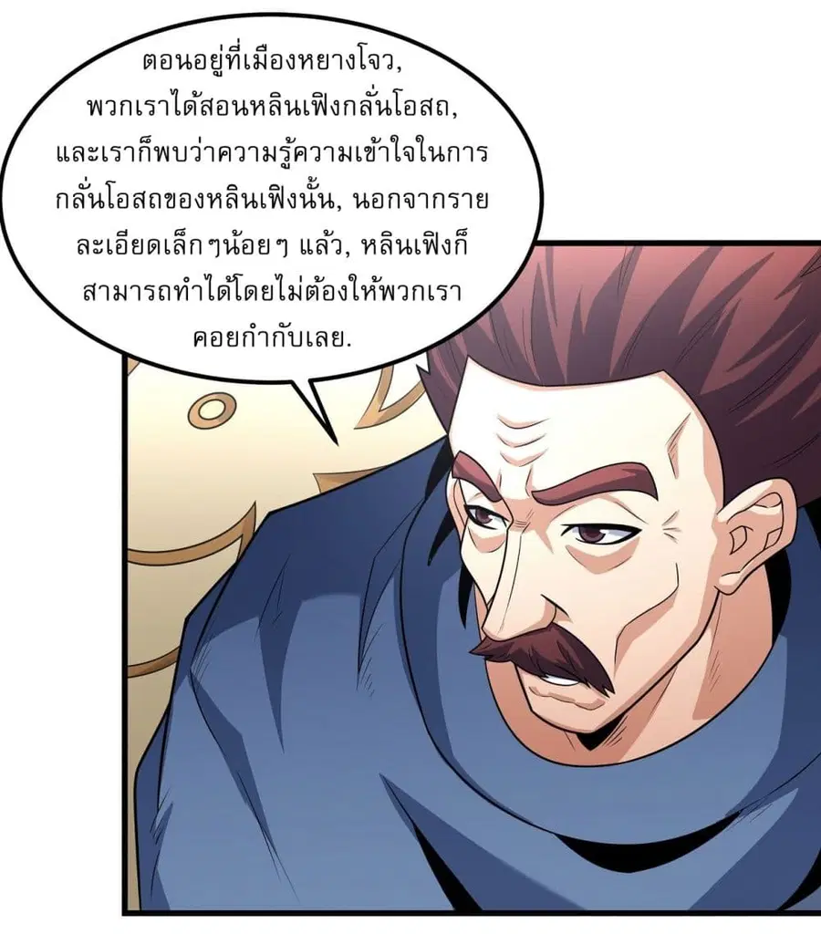 God of Martial Arts ตอนที่ 528 หน้า 22