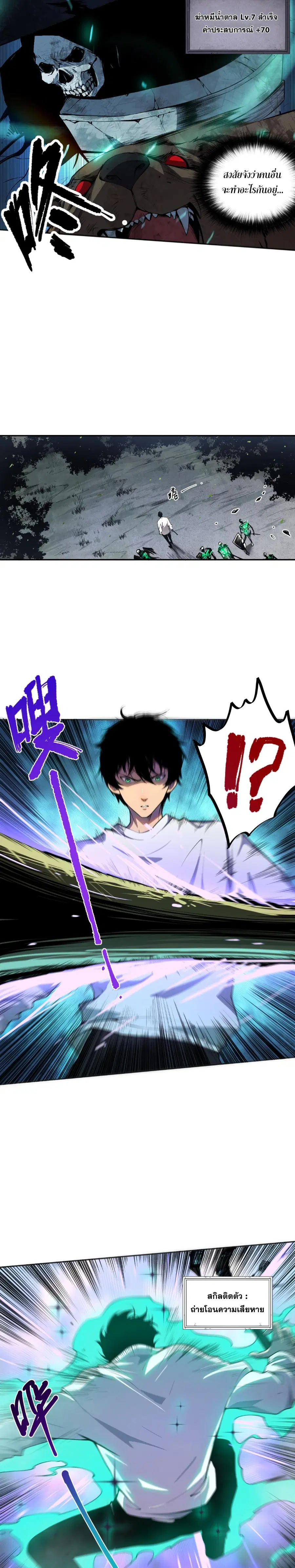 Necromancer King of The Scourge ตอนที่ 2 หน้า 16