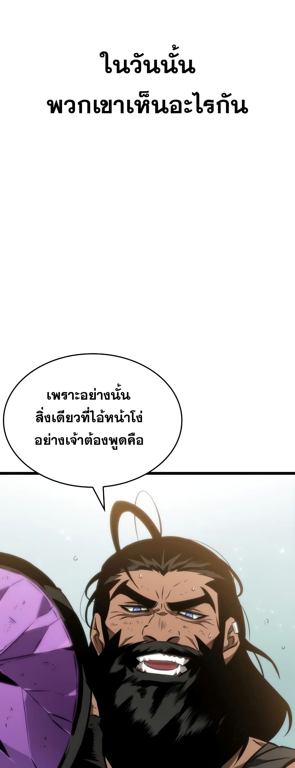 The World After the end โลกหลังการล่มสลาย ตอนที่ 47 หน้า 87
