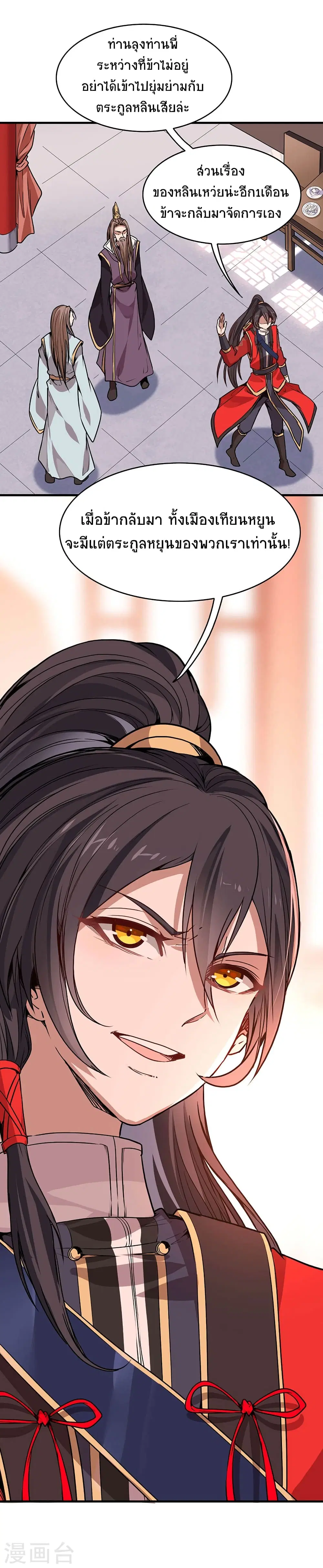 Return of Divine Emperor ตอนที่ 41 หน้า 15