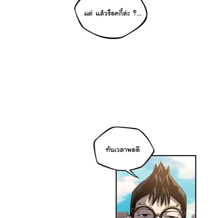 SuperNova ตอนที่ 45 หน้า 22
