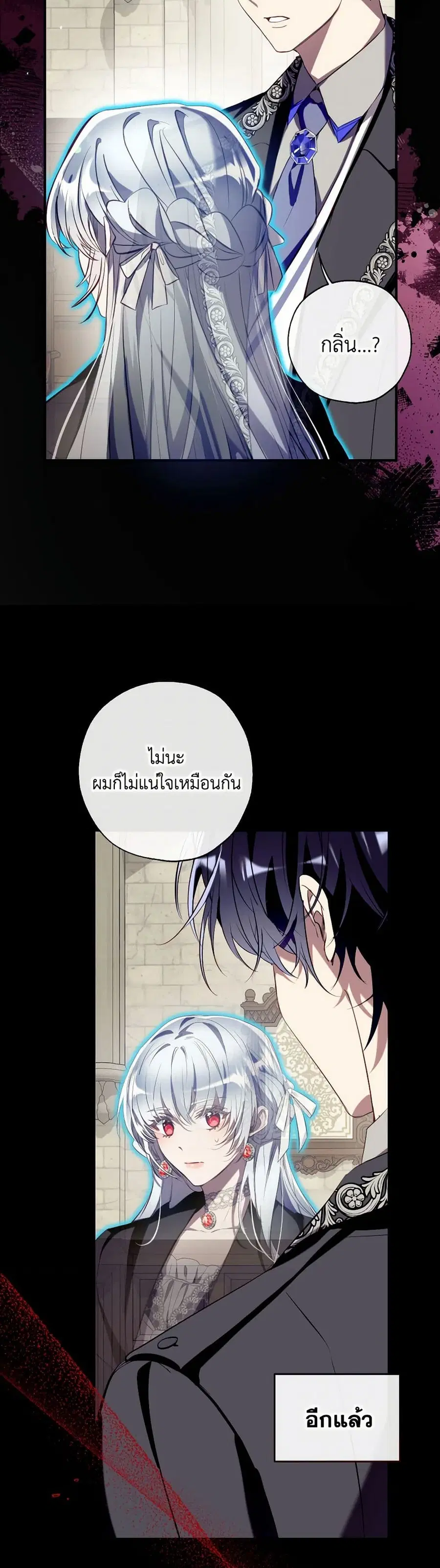 Can We Become a Family? ตอนที่ 122 หน้า 16