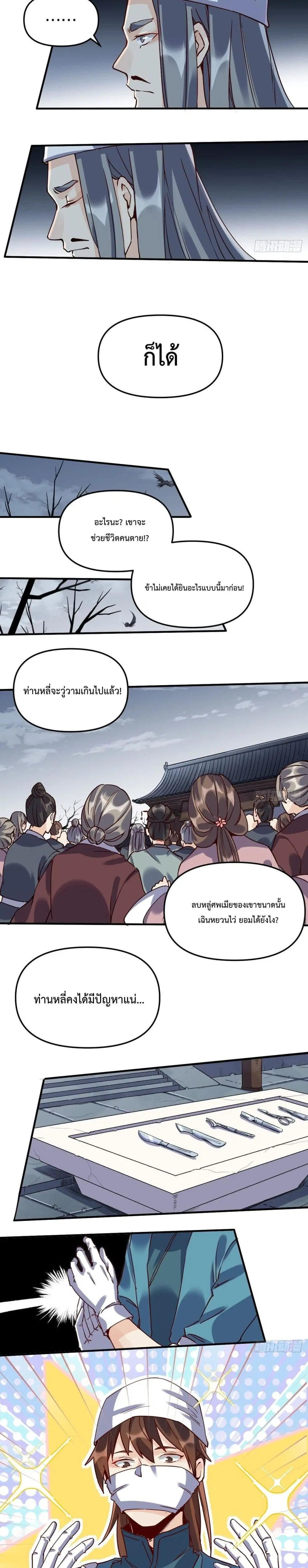 It Turns Out That I Am A Big Cultivator ตอนที่ 11 หน้า 7