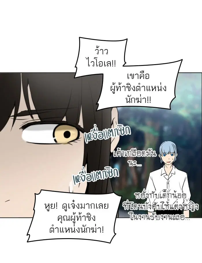 Tower of God ตอนที่ 283 หน้า 61