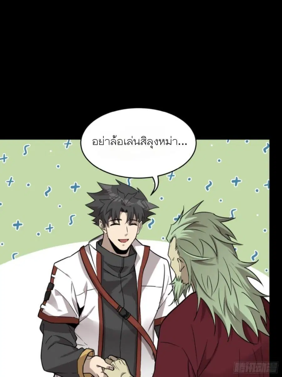 Legend of Star General ตอนที่ 83 หน้า 27