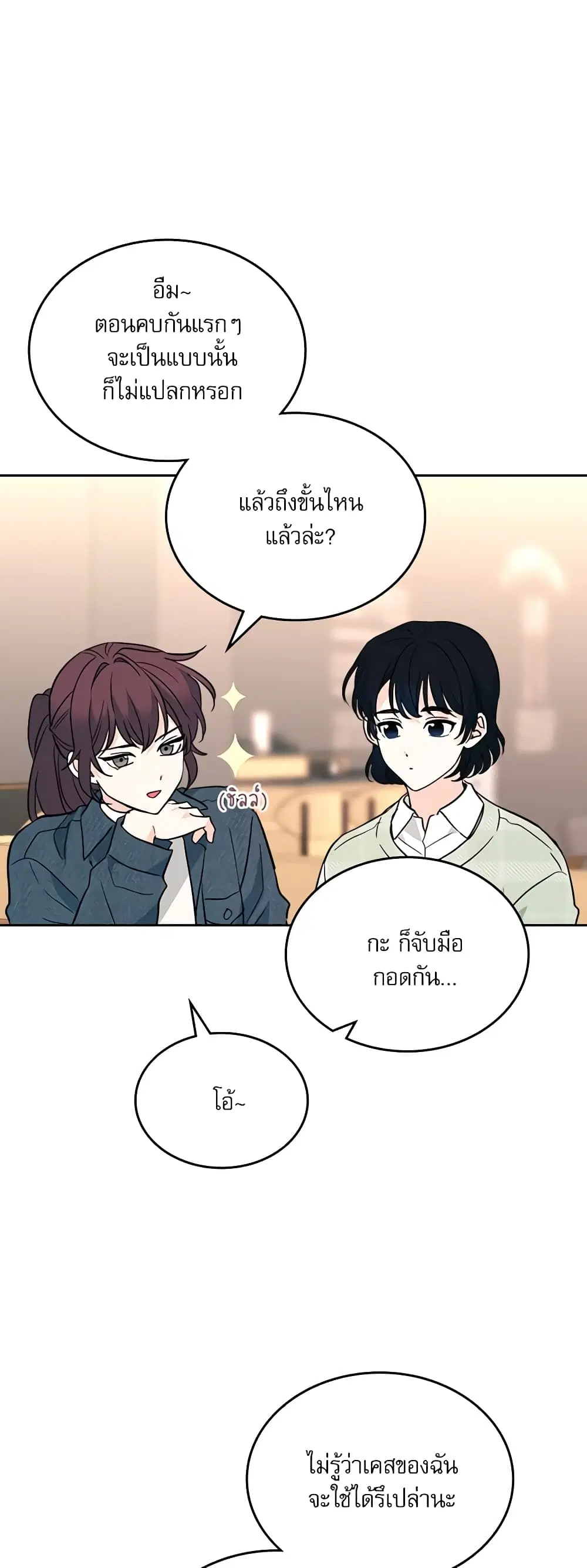 My Life as an Internet Novel ตอนที่ 188 หน้า 13