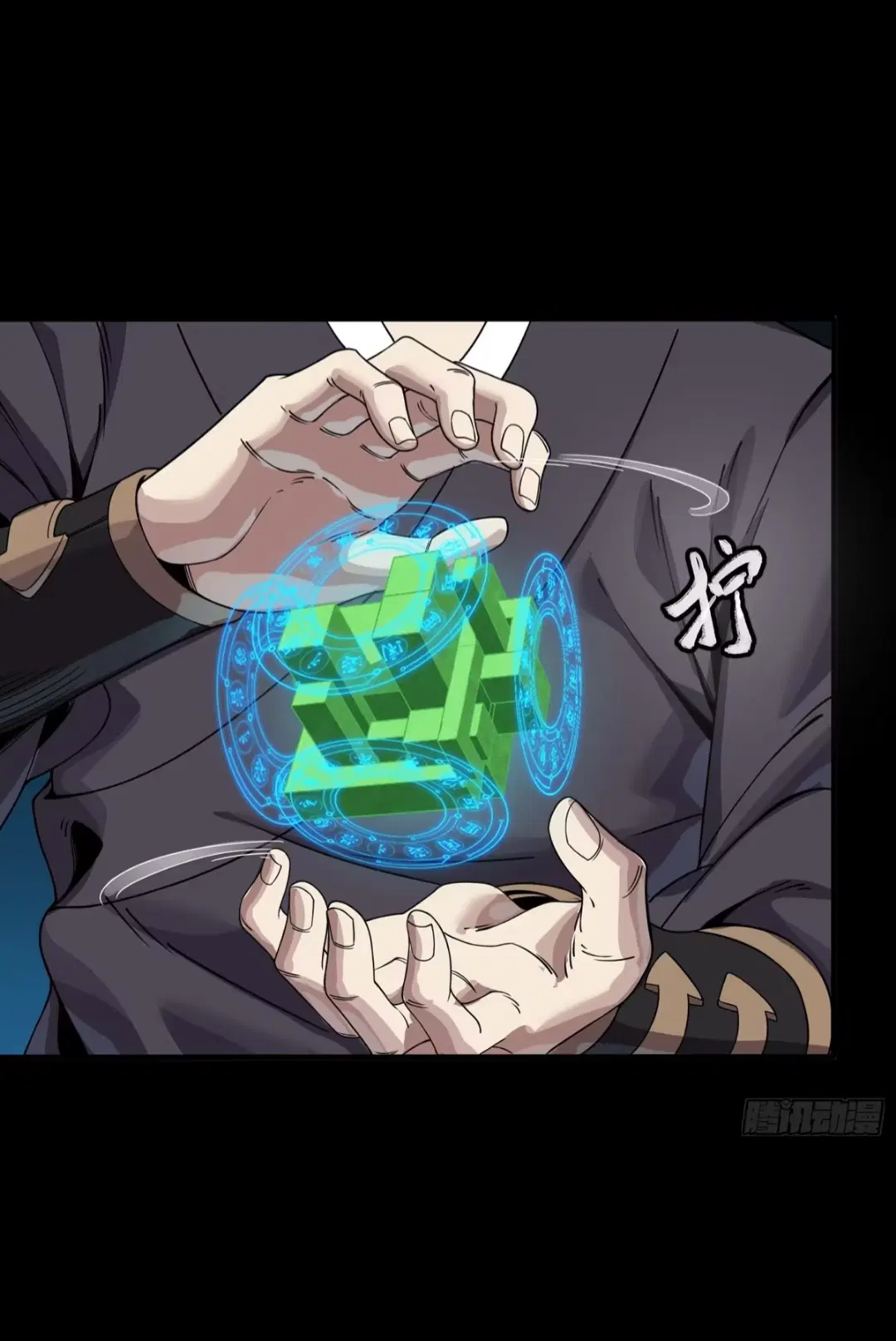 Legend of Star General ตอนที่ 240 หน้า 43
