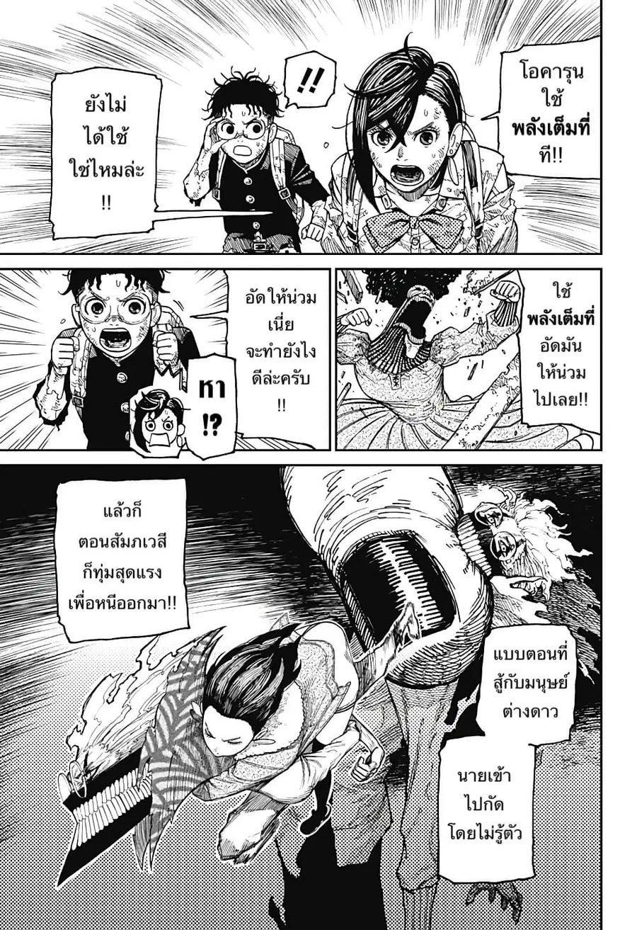 Dandadan ตอนที่ 15 หน้า 11