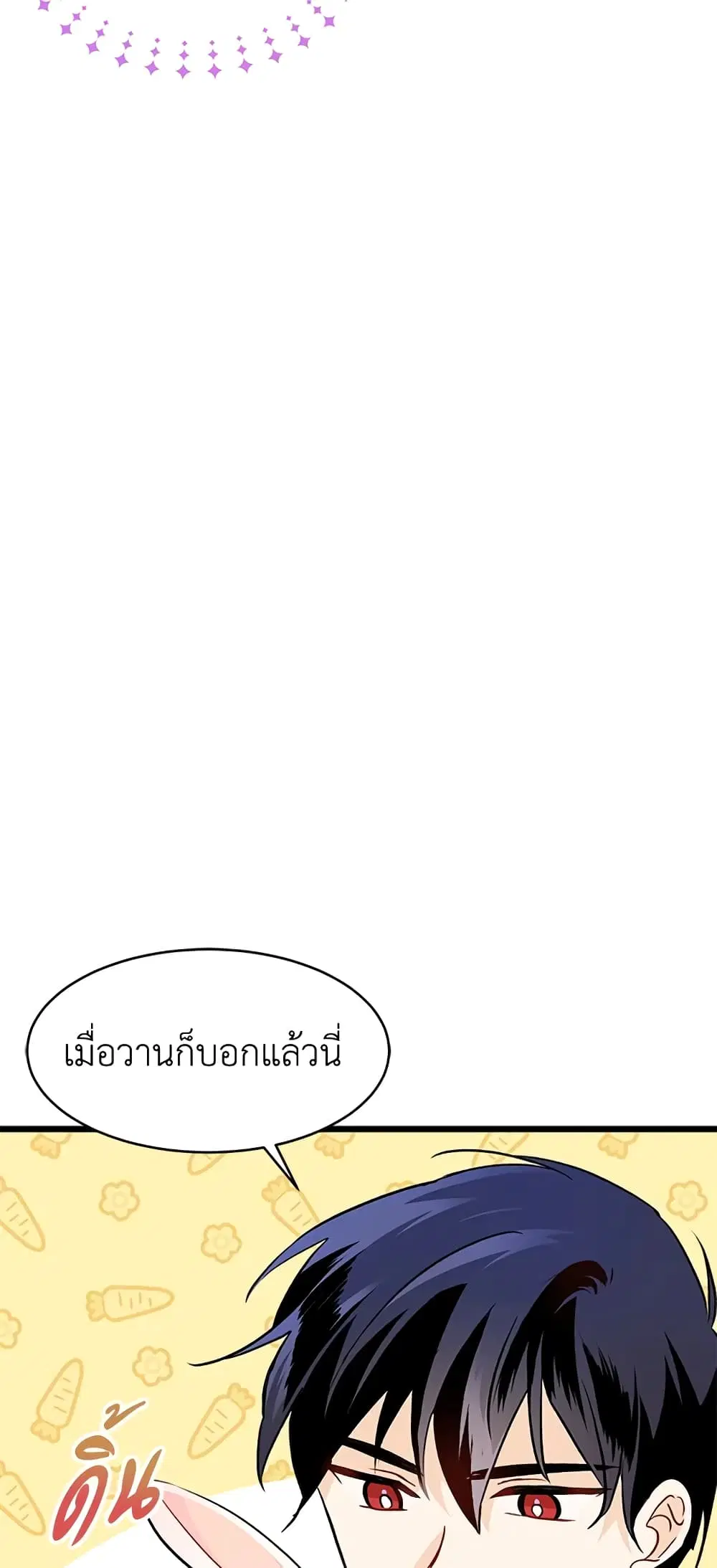 The Symbiotic Relationship Between a Panther and a Rabbit ตอนที่ 23 หน้า 35