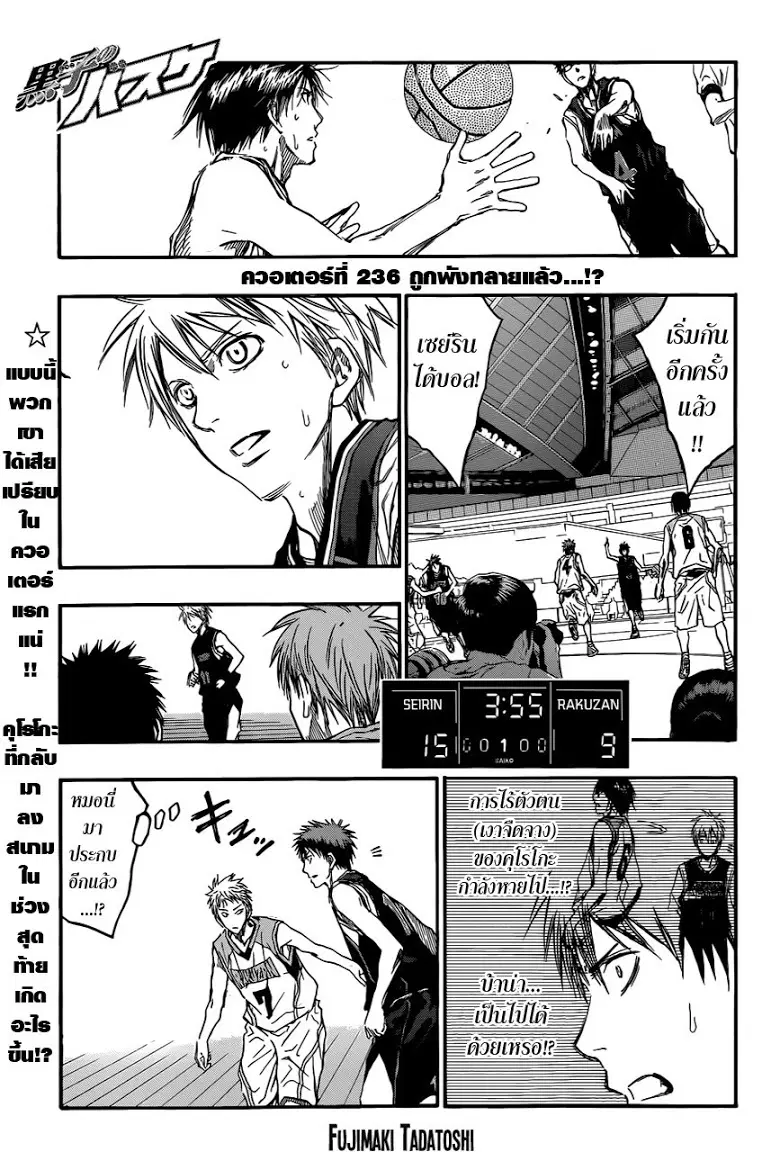 Kuroko no Basuke ตอนที่ 236 หน้า 1