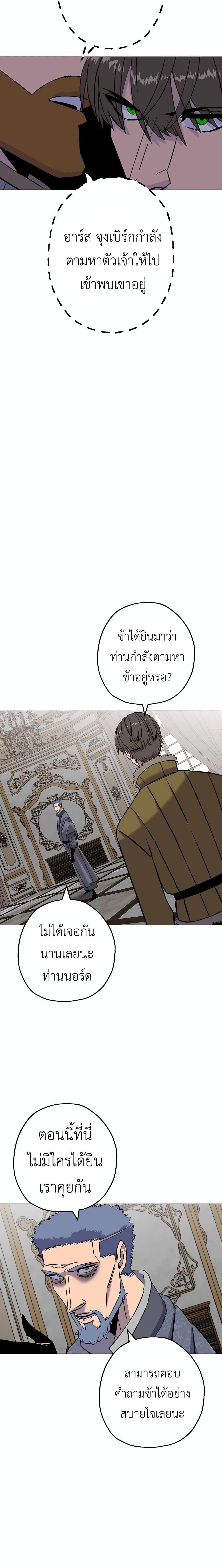 The Story of a Low-Rank จากเบี้ยสู่ราชัน ตอนที่ 102 หน้า 10