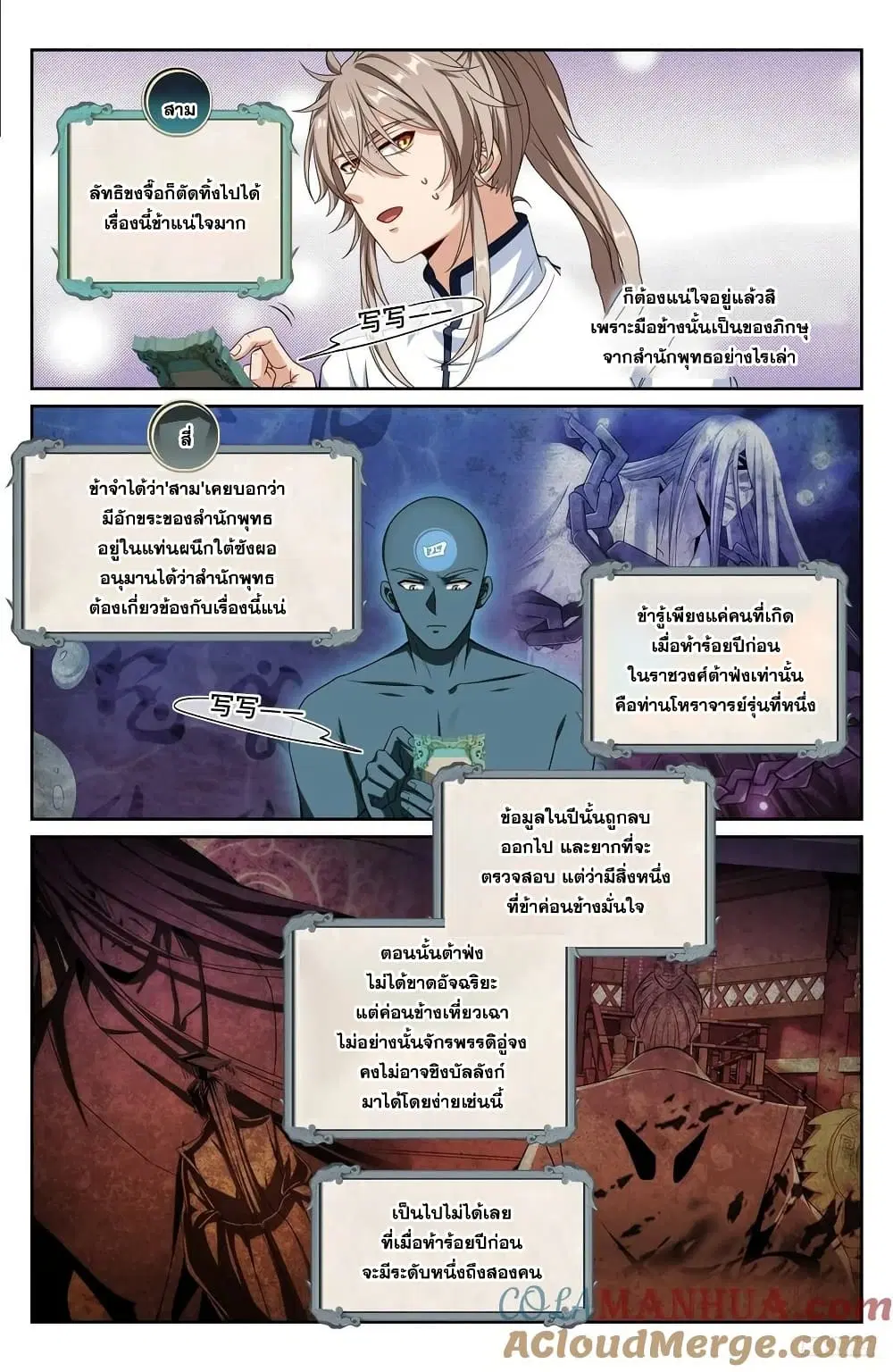 Nightwatcher ตอนที่ 220 หน้า 8