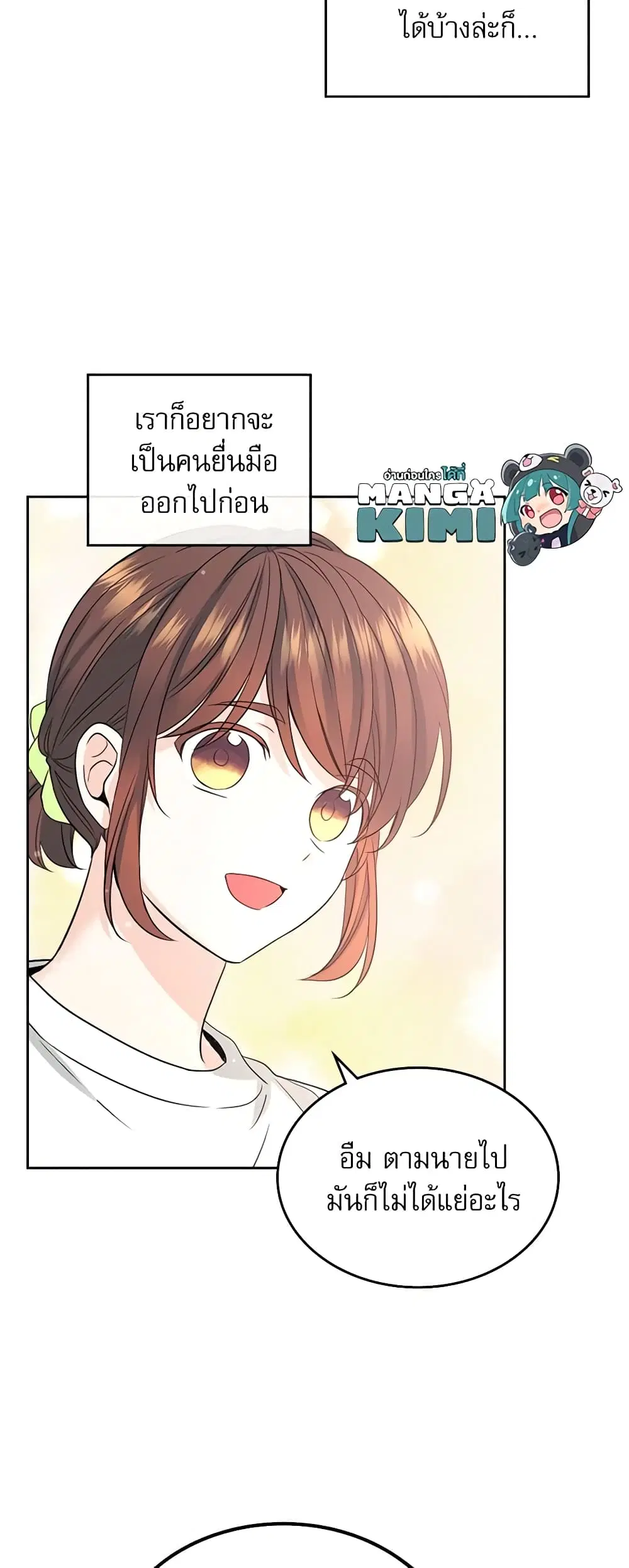 My Life as an Internet Novel ตอนที่ 121 หน้า 13