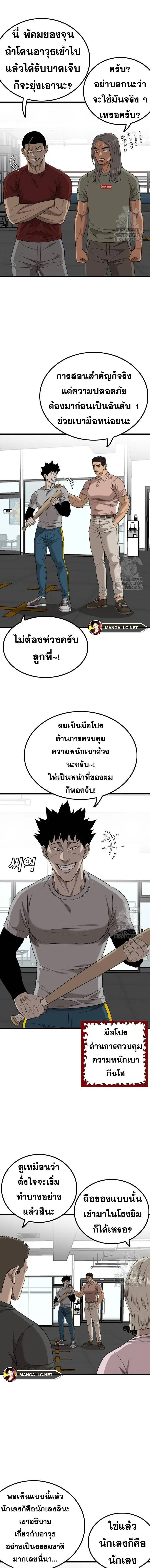 Bad Guy ตอนที่ 207 หน้า 8