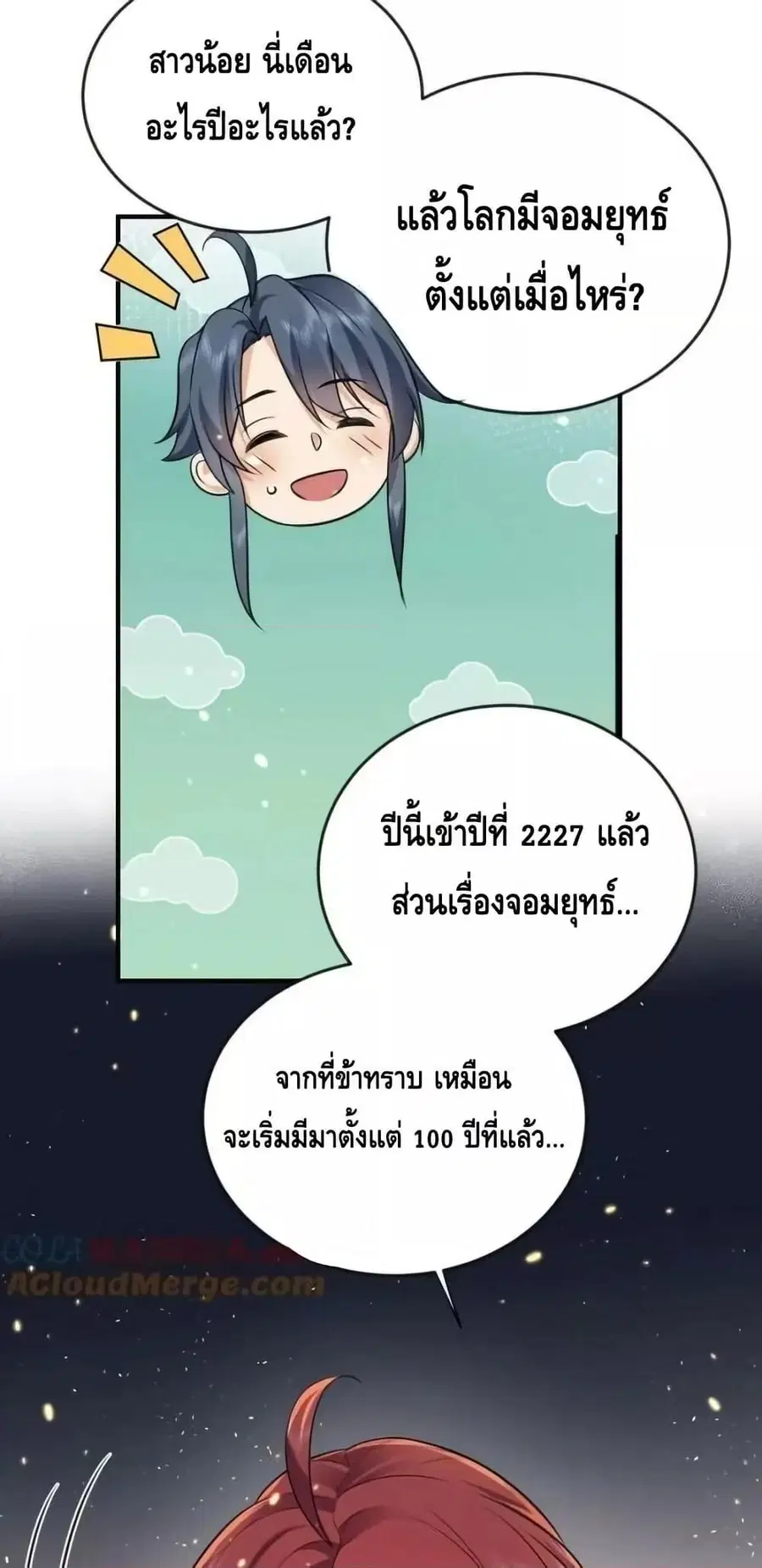 Am I Invincible ตอนที่ 165 หน้า 11
