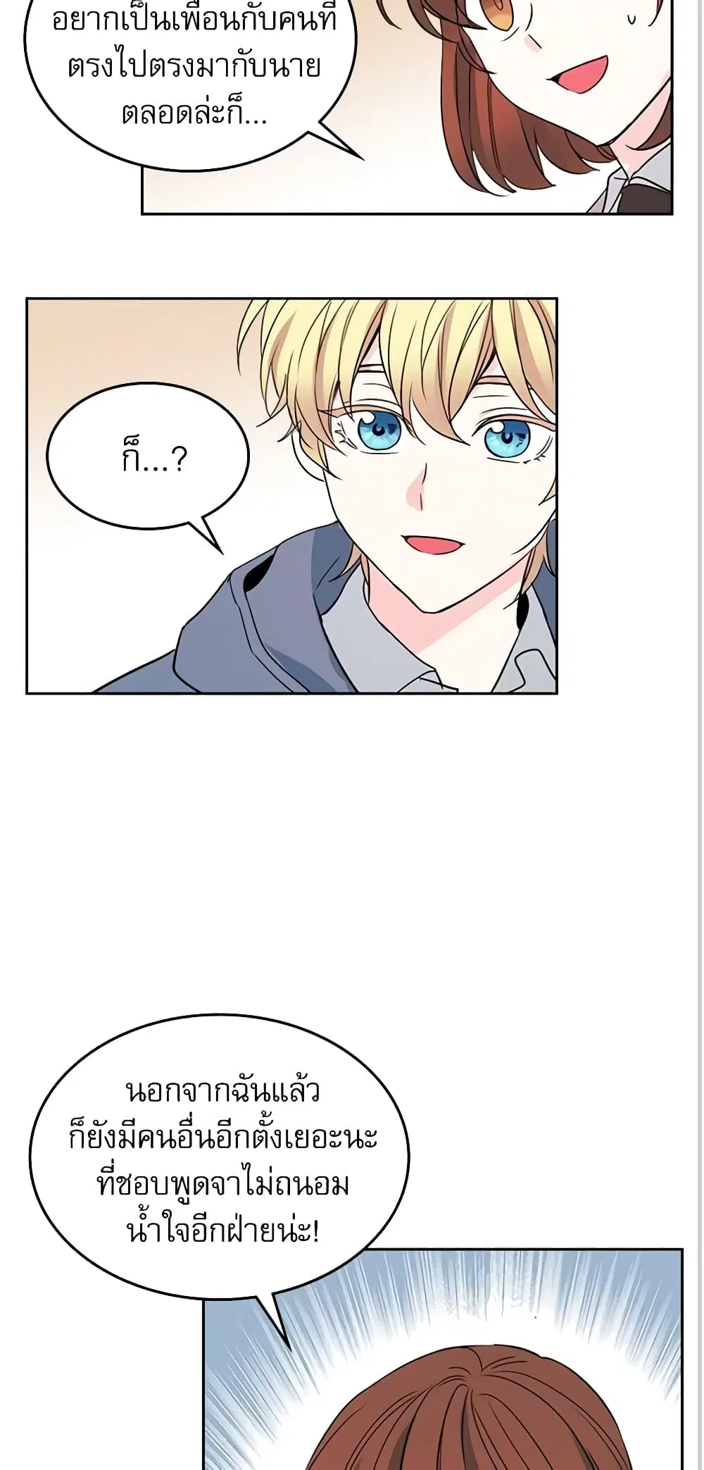 My Life as an Internet Novel ตอนที่ 44 หน้า 10