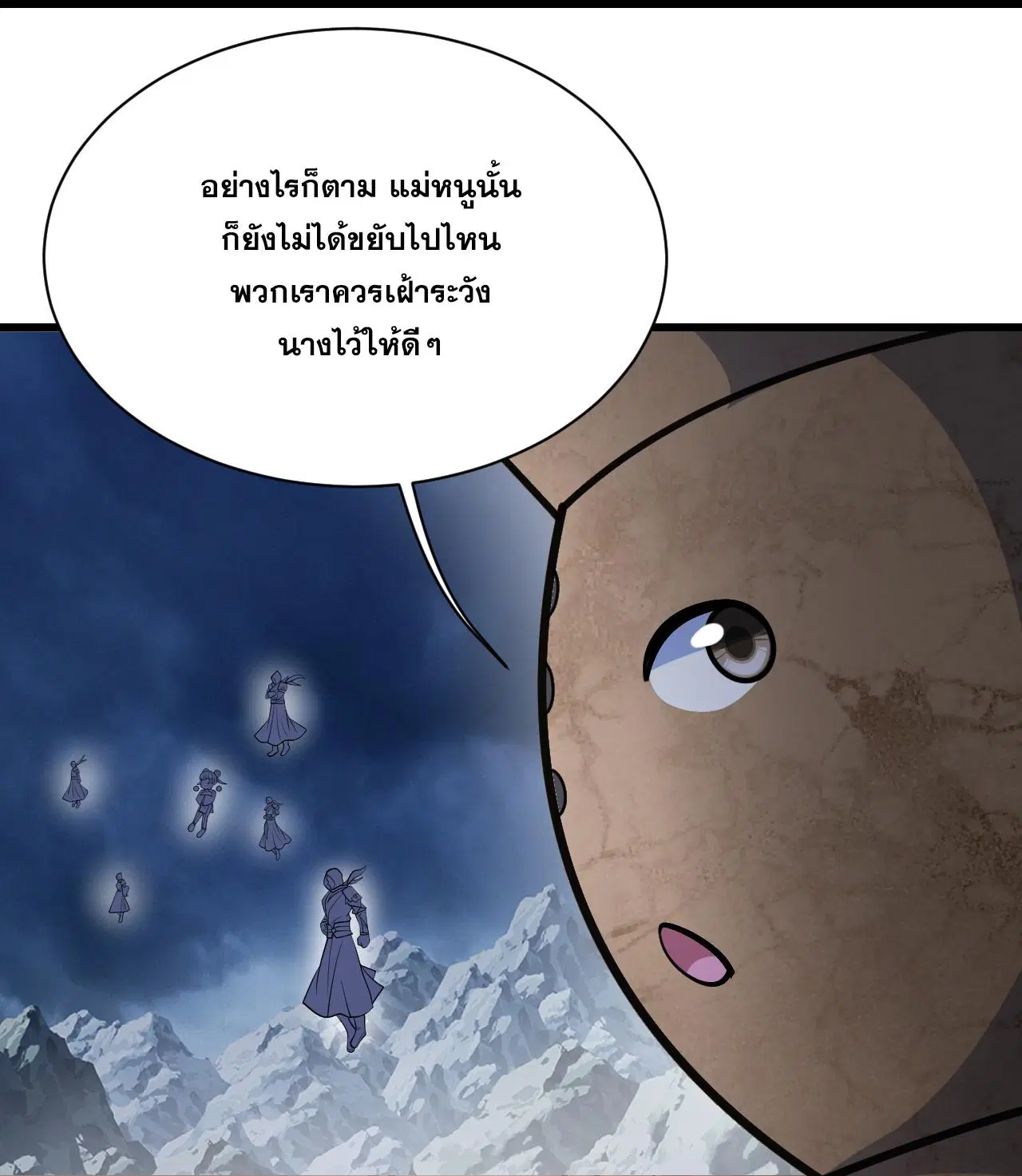Matchless Emperor ตอนที่ 388 หน้า 22