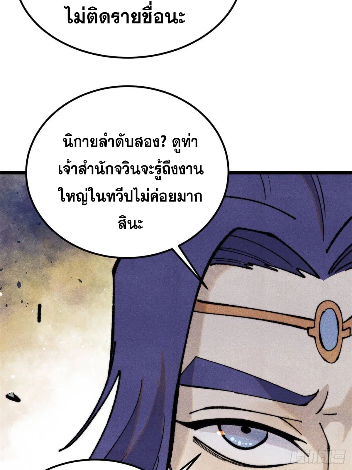 All Hail the Sect Leader ตอนที่ 361 หน้า 17