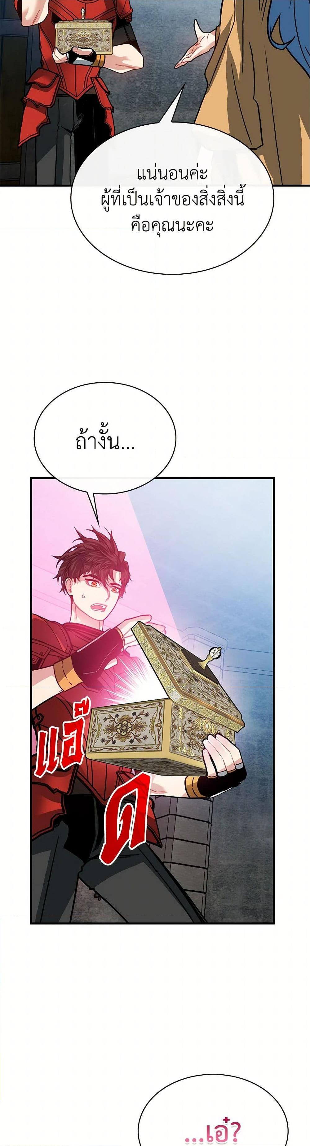 SSS-Class Gacha Hunter ตอนที่ 100 หน้า 31