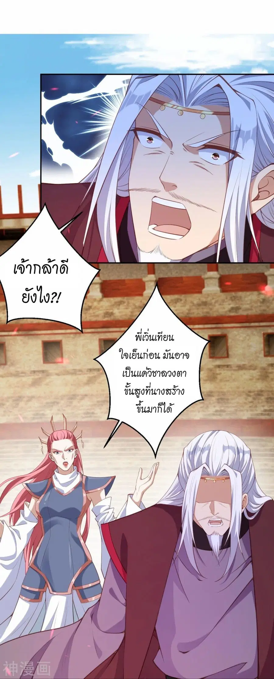 Against the Gods ตอนที่ 469 หน้า 47