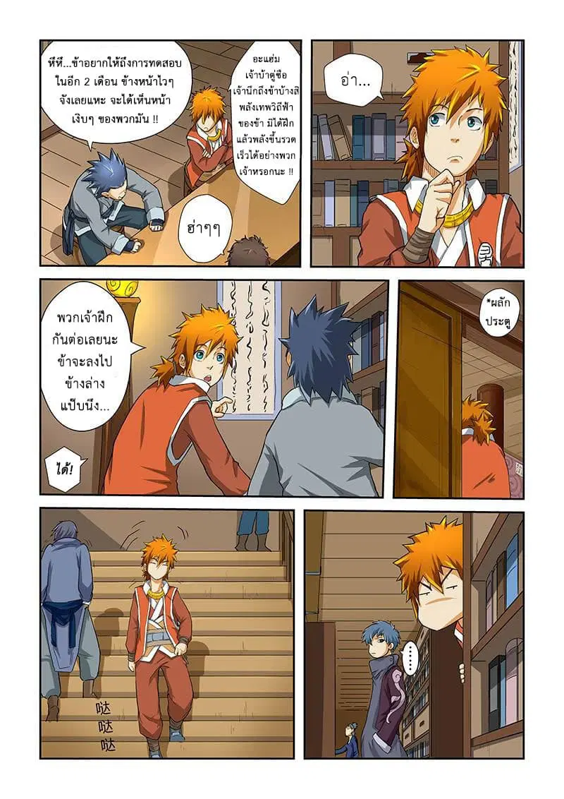 Tales of Demons and Gods ตอนที่ 30 หน้า 6