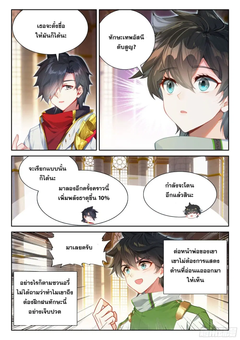Douluo Dalu IV: Zhongji Douluo ตอนที่ 430 หน้า 7