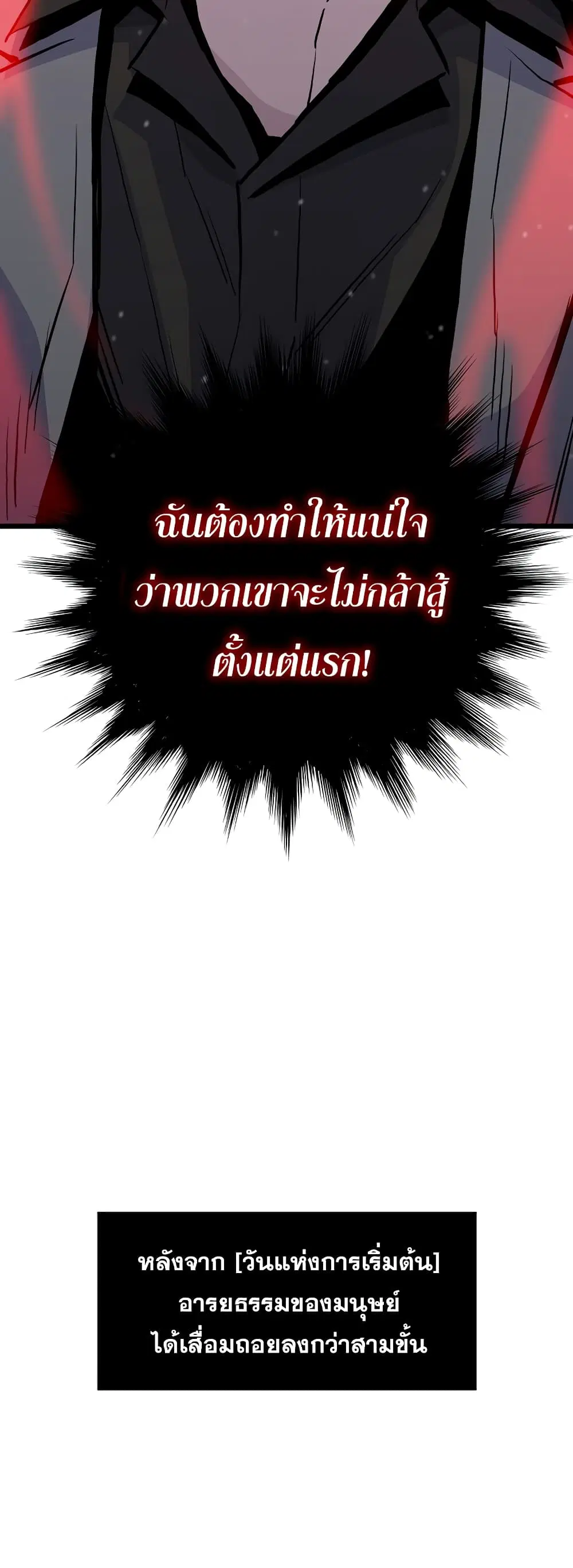 Past Life Returner ตอนที่ 36 หน้า 12