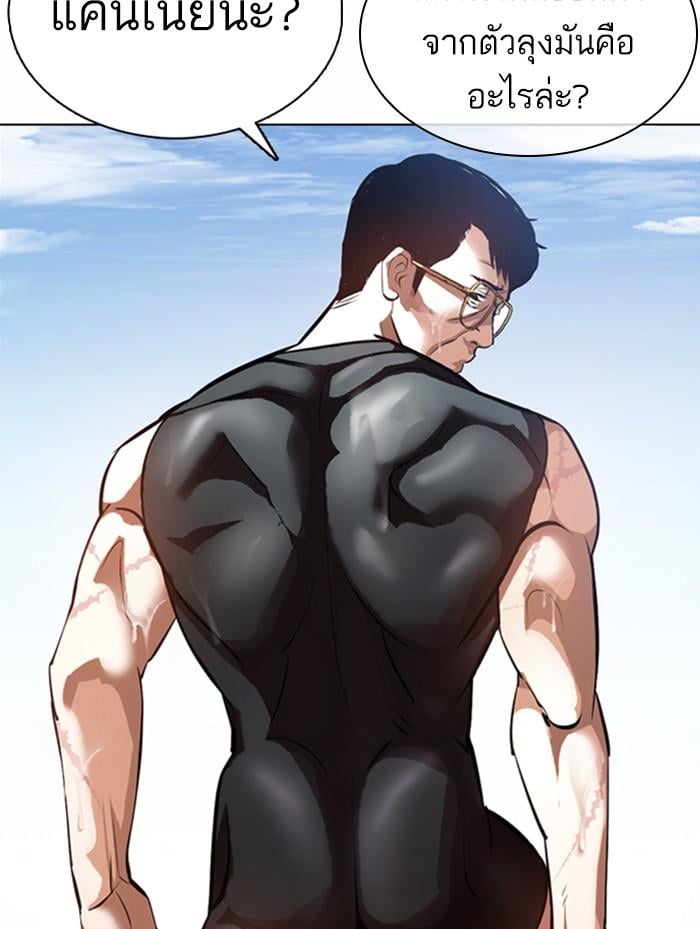 Lookism ตอนที่ 372 หน้า 121