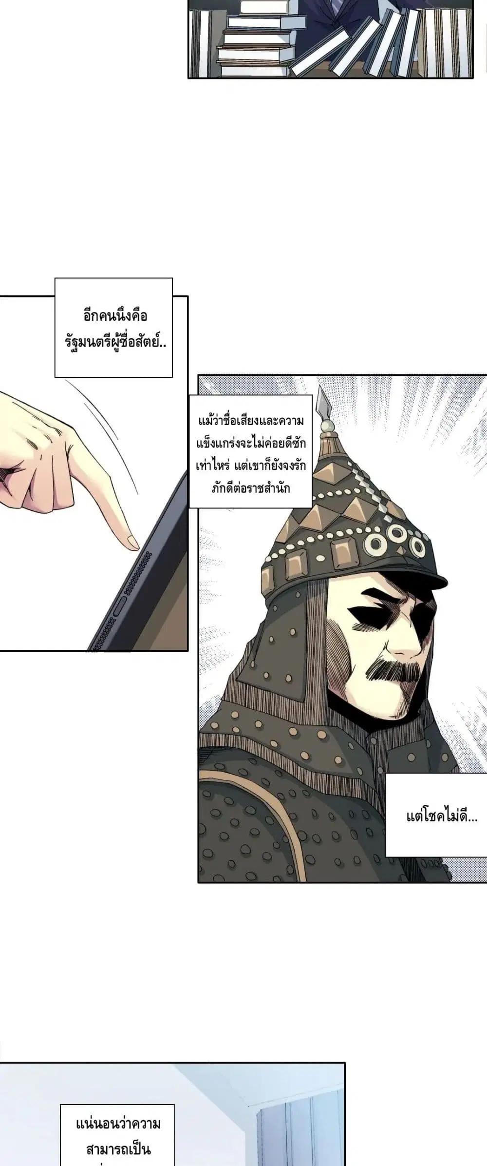 The Eternal Club ตอนที่ 152 หน้า 11