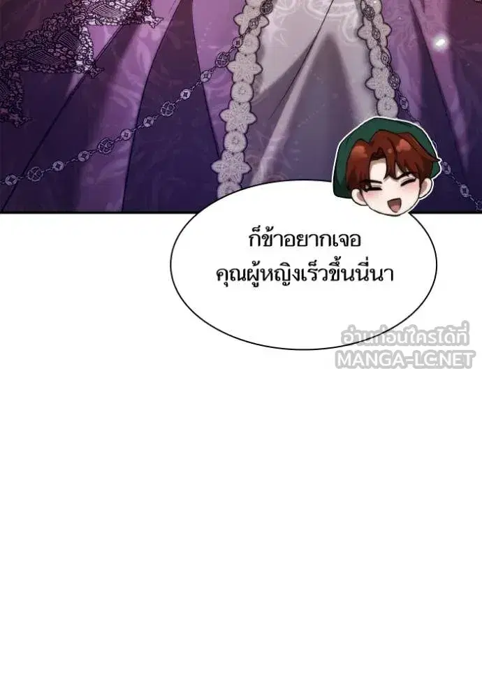 I Am the Queen in This Life ตอนที่ 158 หน้า 120