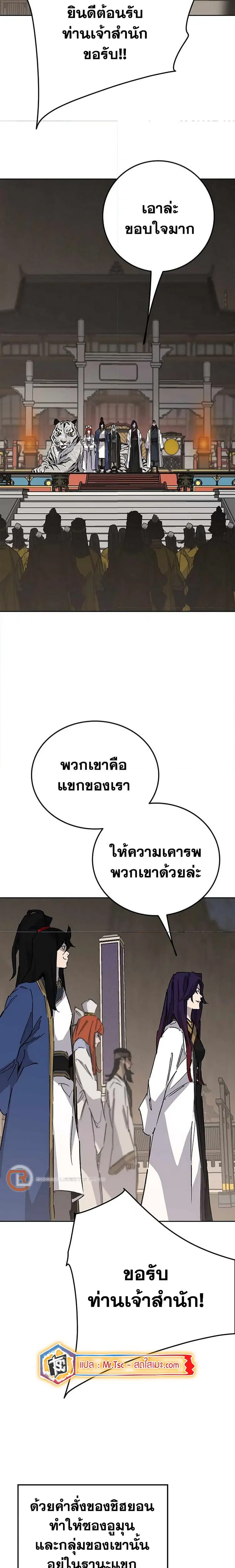 The Undefeatable Swordsman ตอนที่ 196 หน้า 18