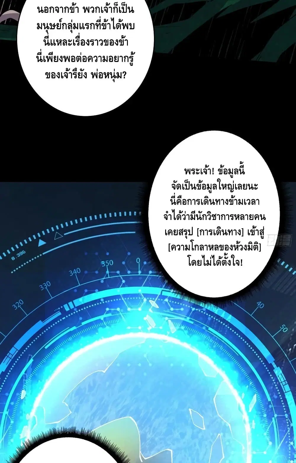 King Account at the Start ตอนที่ 154 หน้า 37
