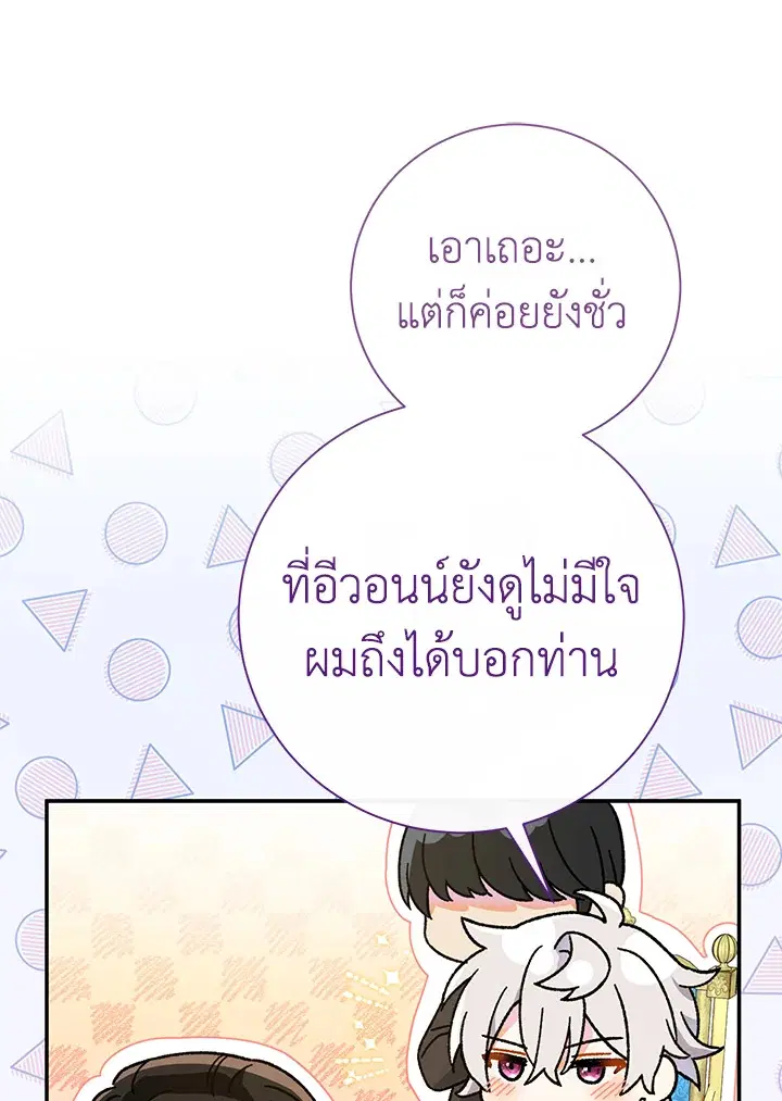 The Villain’s Match Is Too Perfect – คู่ดูตัวของนางร้ายเพอร์เฟกต์เกินไป ตอนที่ 20 หน้า 56