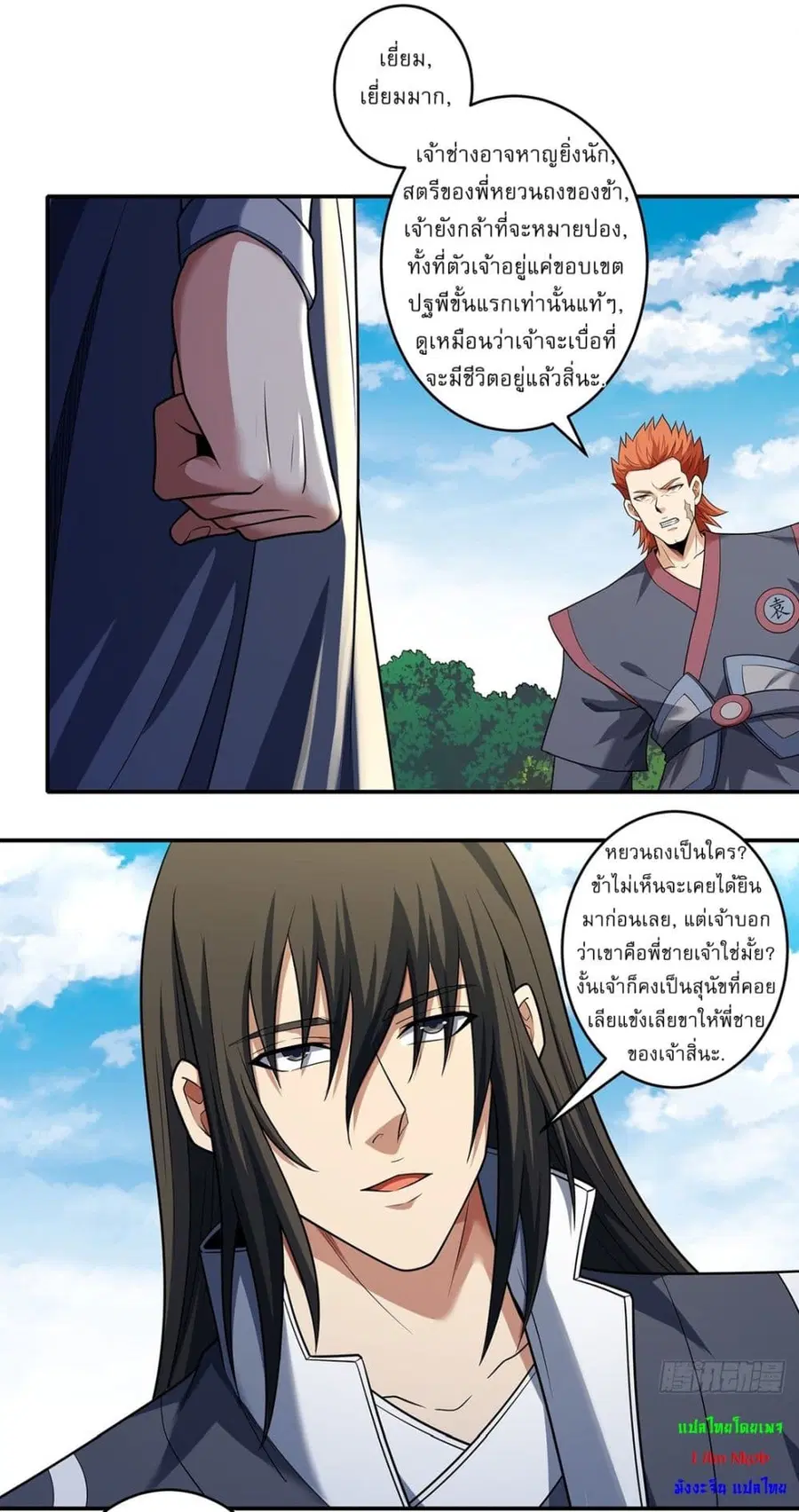 God of Martial Arts ตอนที่ 677 หน้า 20