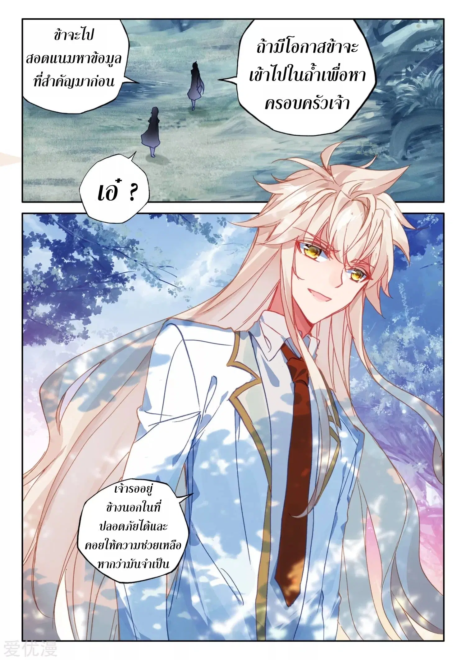 Shen Yin Wang Zuo ตอนที่ 176 หน้า 24