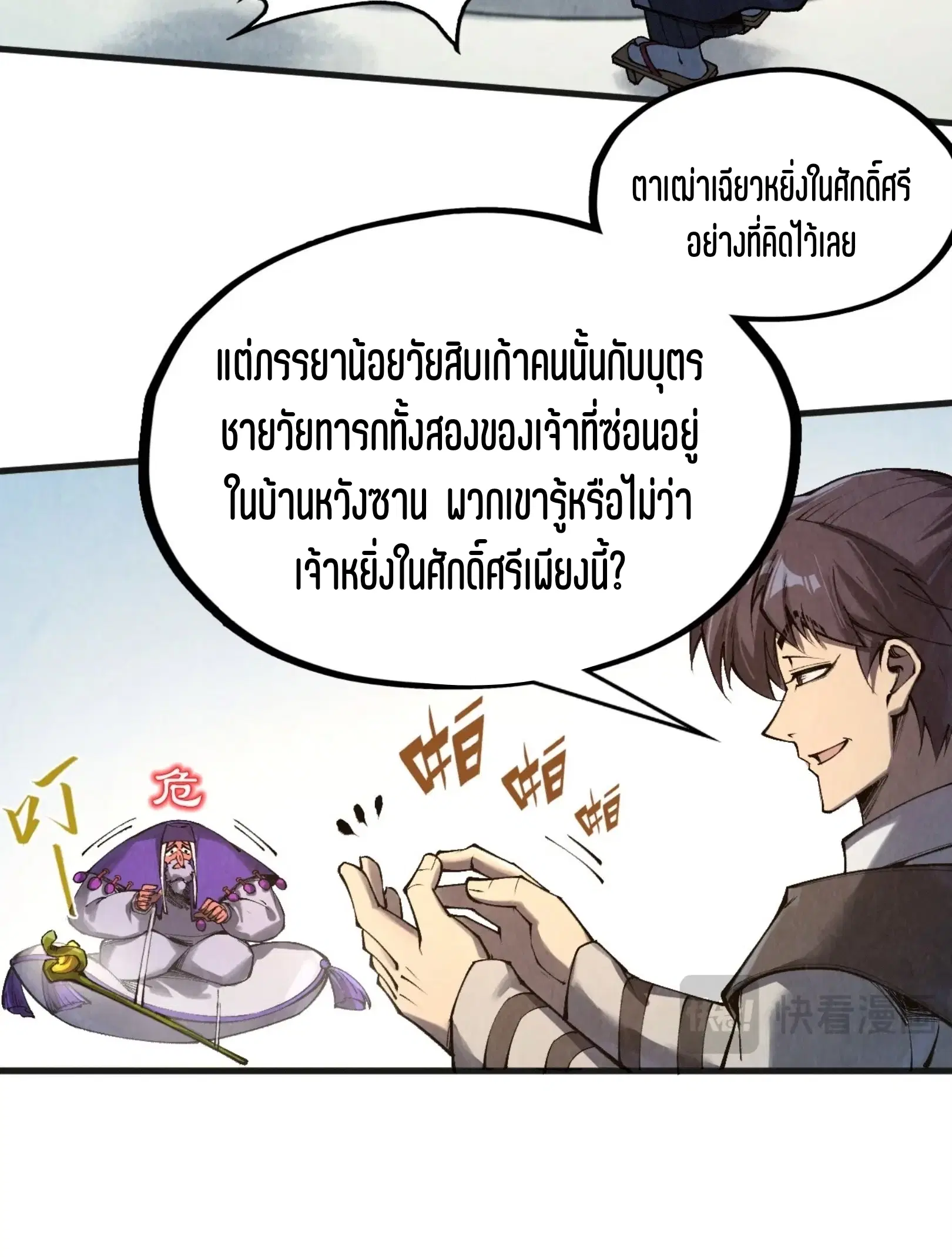 The Eternal Supreme ตอนที่ 316 หน้า 18