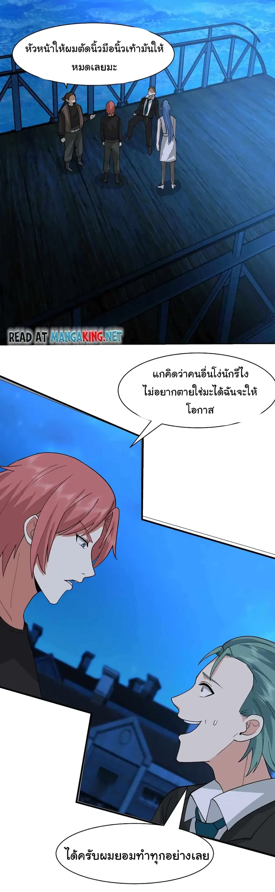 I Have a Dragon in My Body ตอนที่ 518 หน้า 7